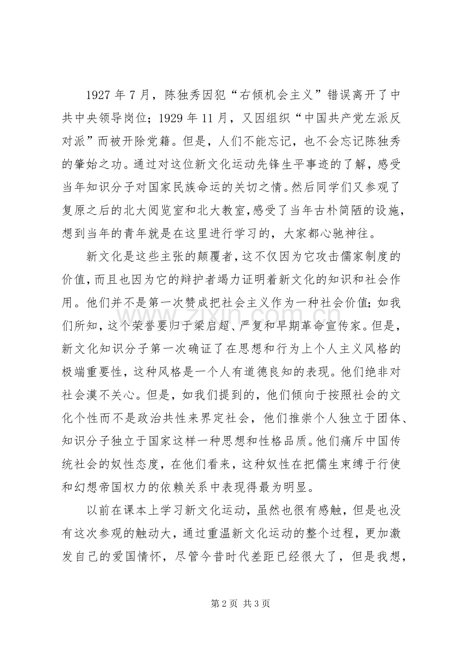 参观航空馆感想火发.docx_第2页