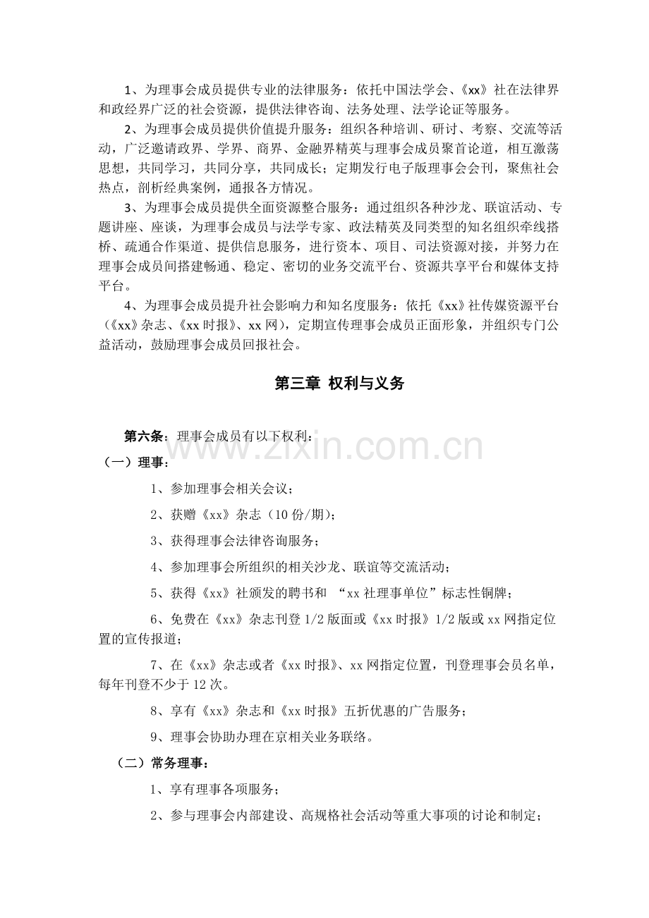 刊物社理事会章程.doc_第2页