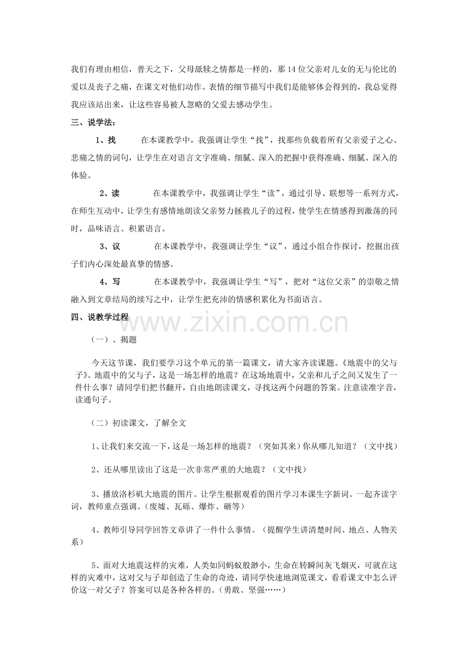地震中的父与子说课稿.doc_第2页