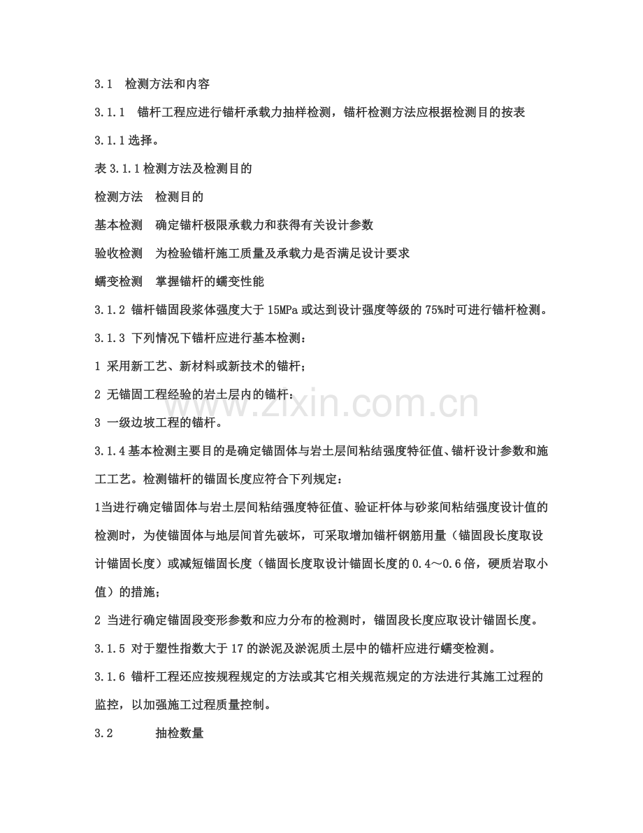 锚杆承载力检测操作规程.doc_第2页
