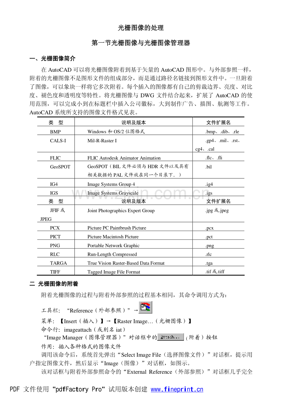 光栅图像的处理.pdf_第1页