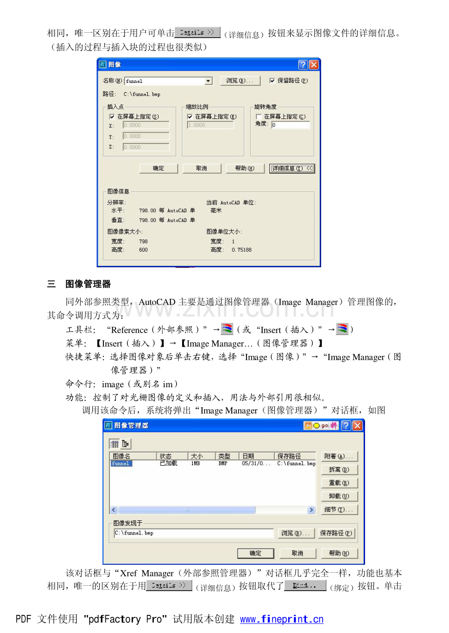 光栅图像的处理.pdf_第2页