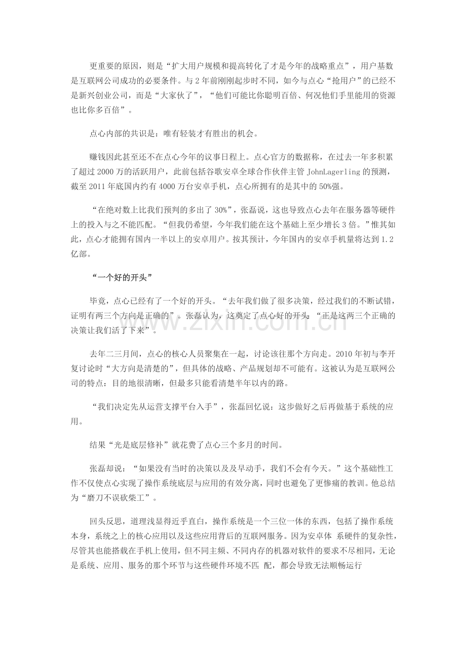勇于试错是唯一法宝.doc_第2页