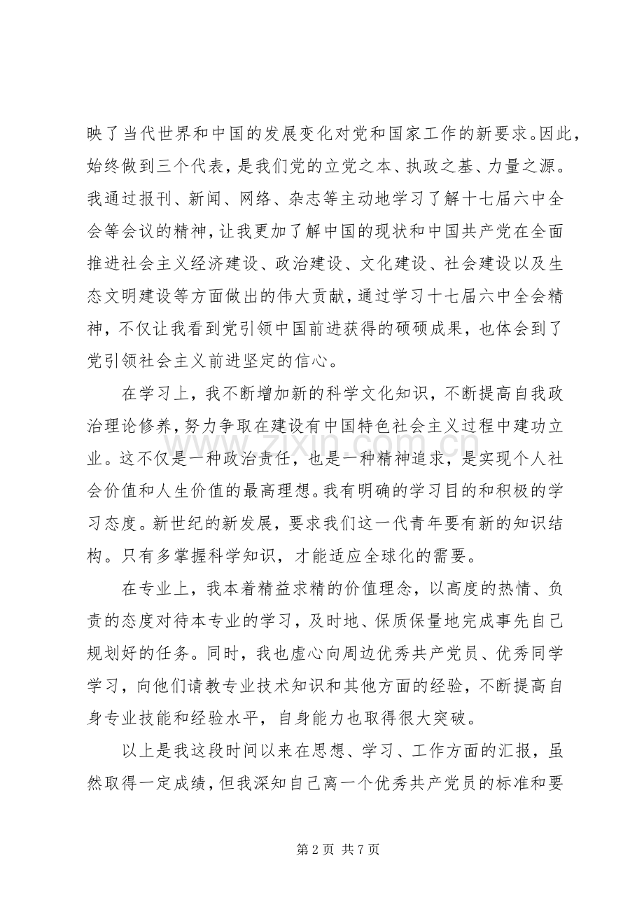 XX年四季度党员学习体会3篇.docx_第2页