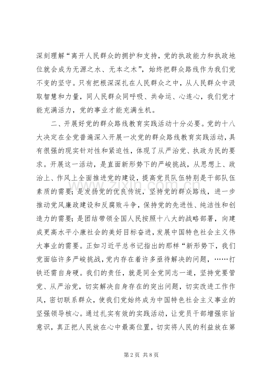 执法大队党的群众路线学习体会3篇.docx_第2页