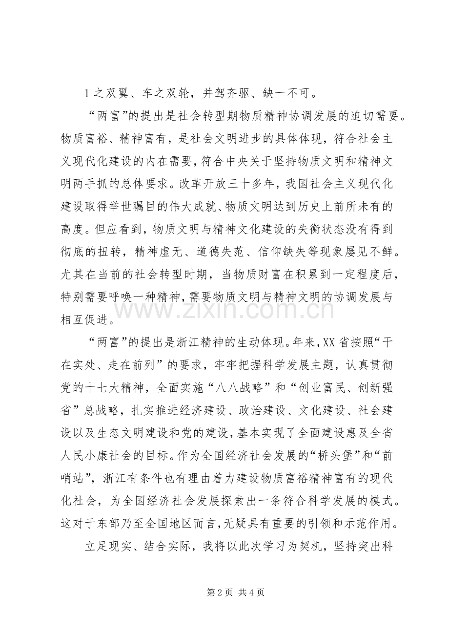 学习XX省第十三次党代会精神体会.docx_第2页