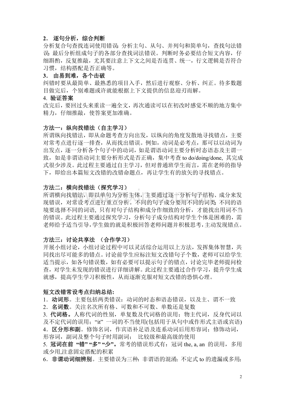改错方法探究.doc_第2页