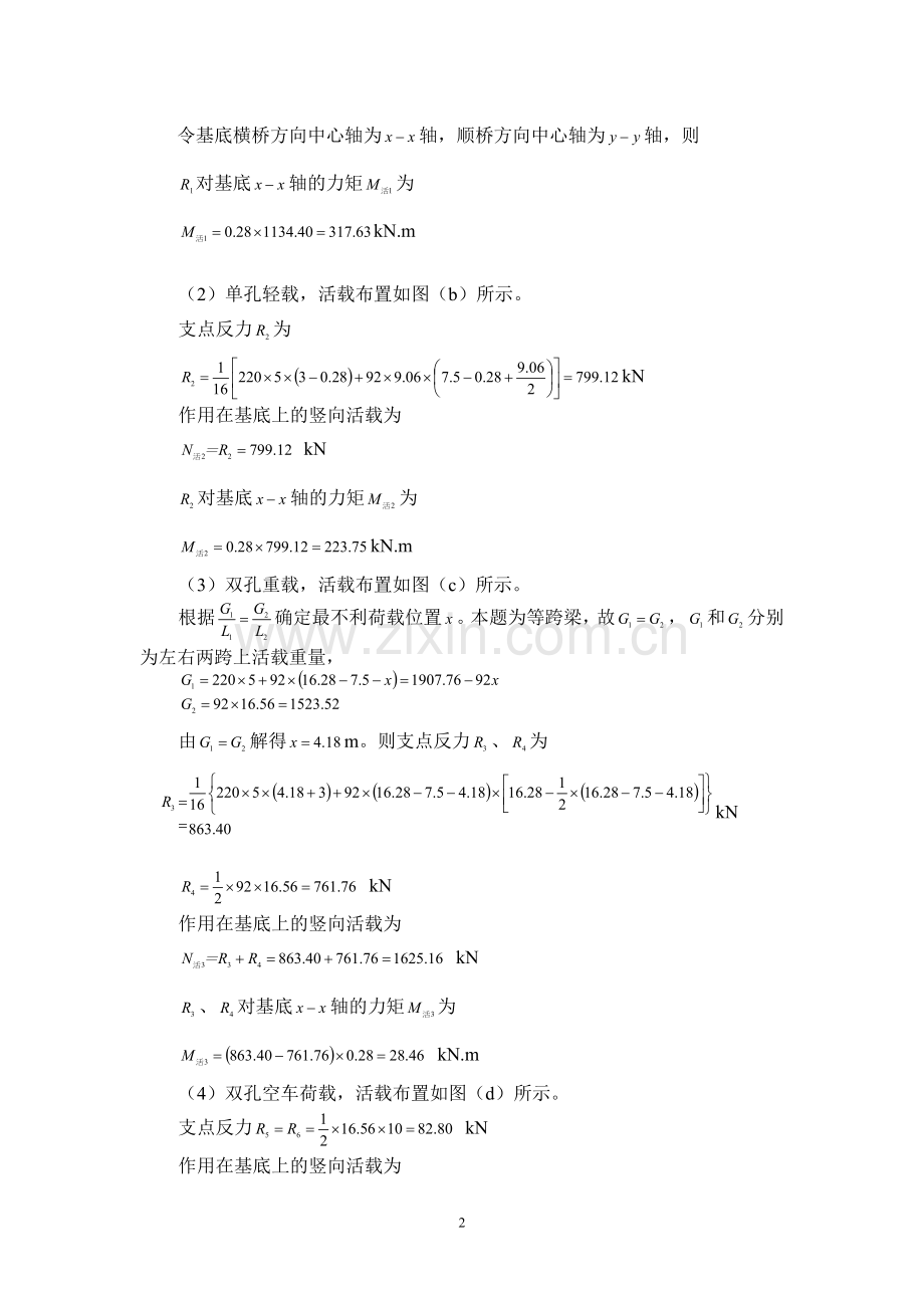 习题答案-第2章.doc_第2页