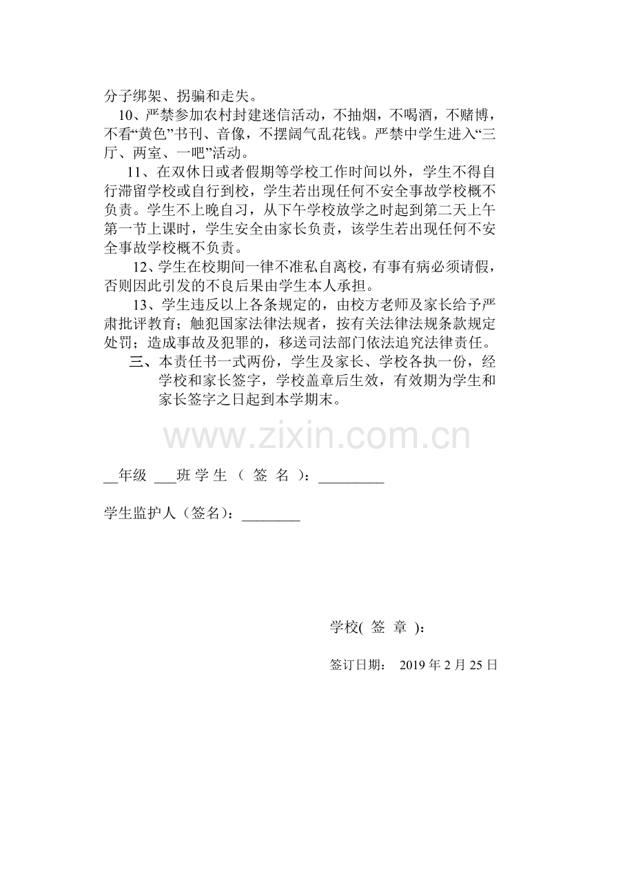 赵堡中学学生安全责任书.doc_第2页