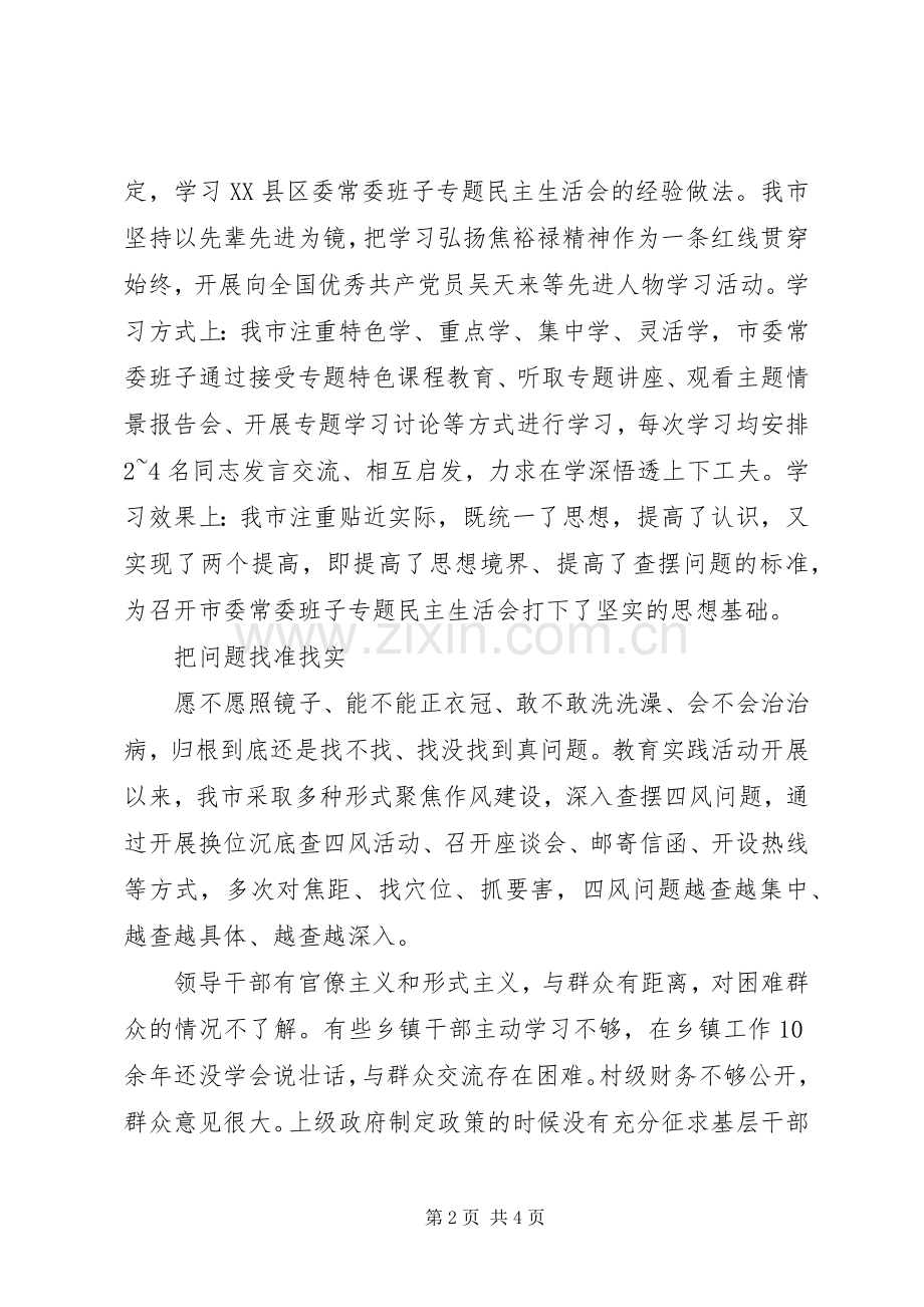 个人查找四风方面存在的问题体会心得.docx_第2页