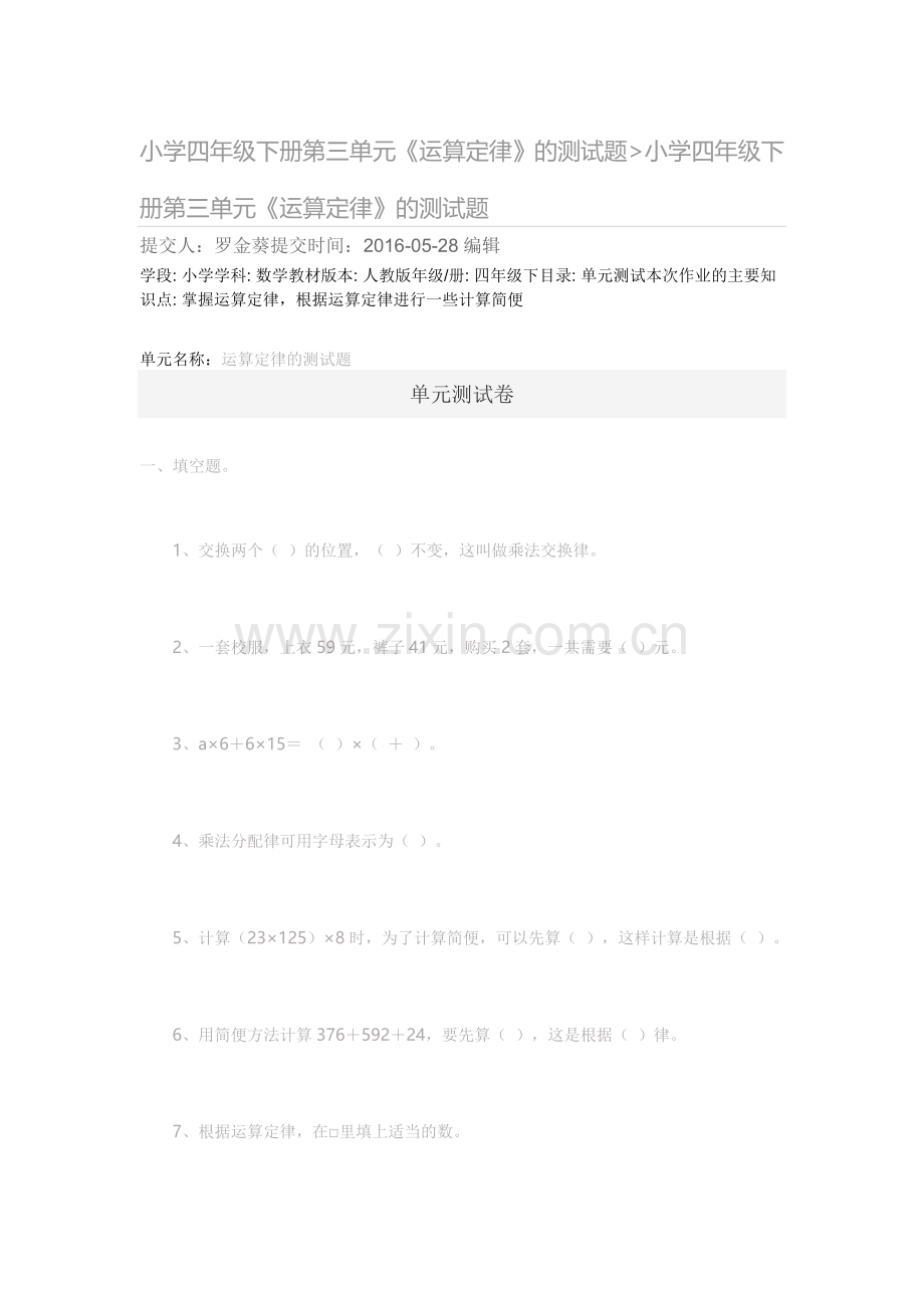 第四模块的作业.doc_第1页