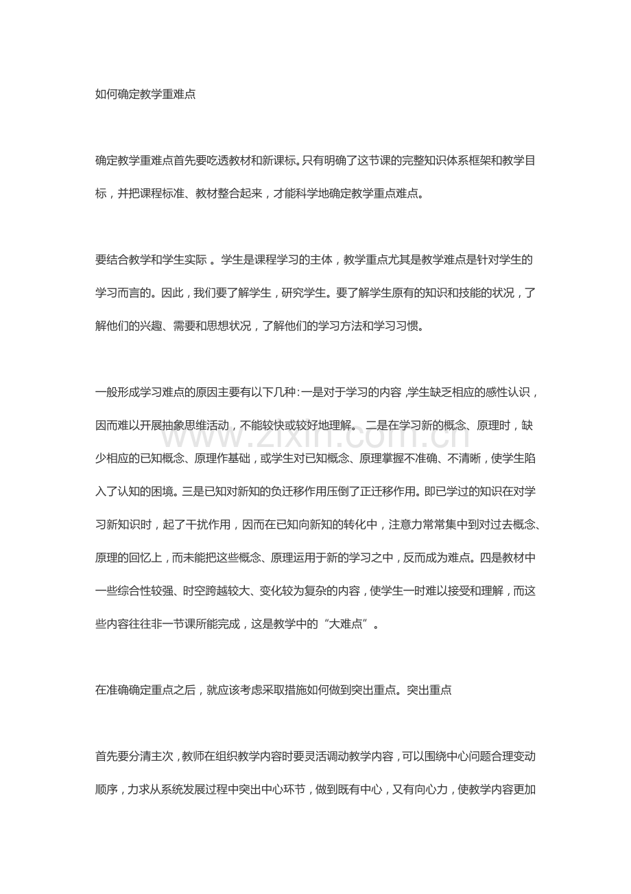 确定教学重难点.docx_第1页