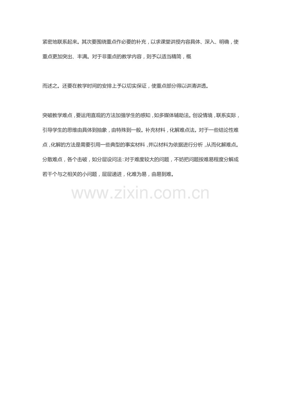 确定教学重难点.docx_第2页