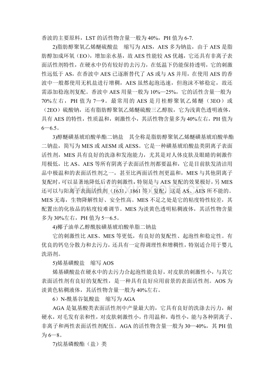 洗发香波的制作.doc_第2页