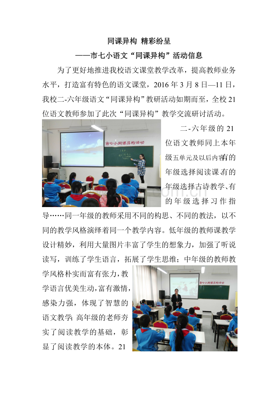 同课异构精彩纷呈.doc_第1页