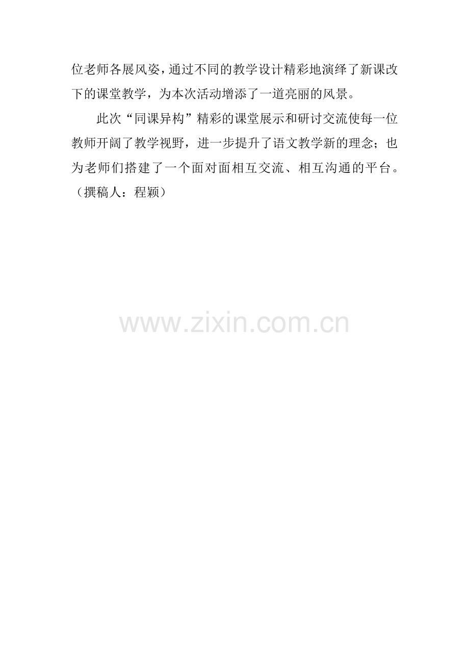 同课异构精彩纷呈.doc_第2页