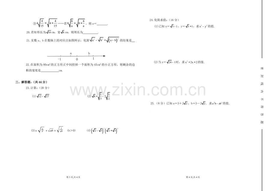 二次根式测验.doc_第2页