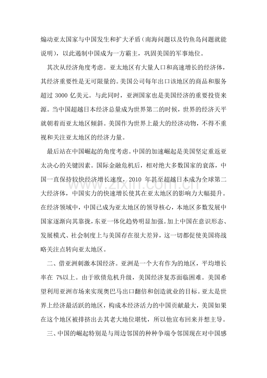 对美国“重返”亚洲及其影响的认识.doc_第2页