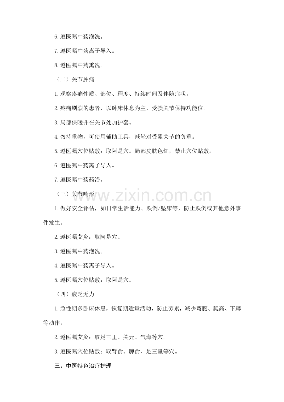 尪痹(类风湿关节炎)中医护理方案.doc_第2页