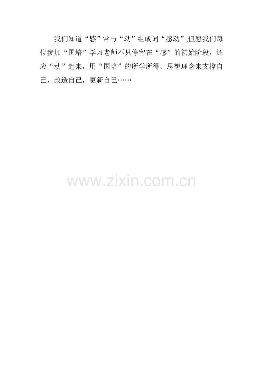 国培培训心得体会.doc_第2页