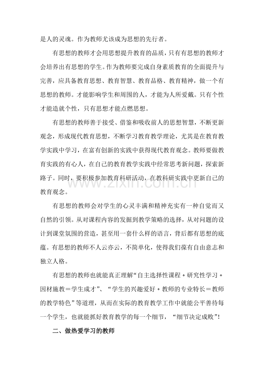 我思故我在我思故我在.doc_第2页