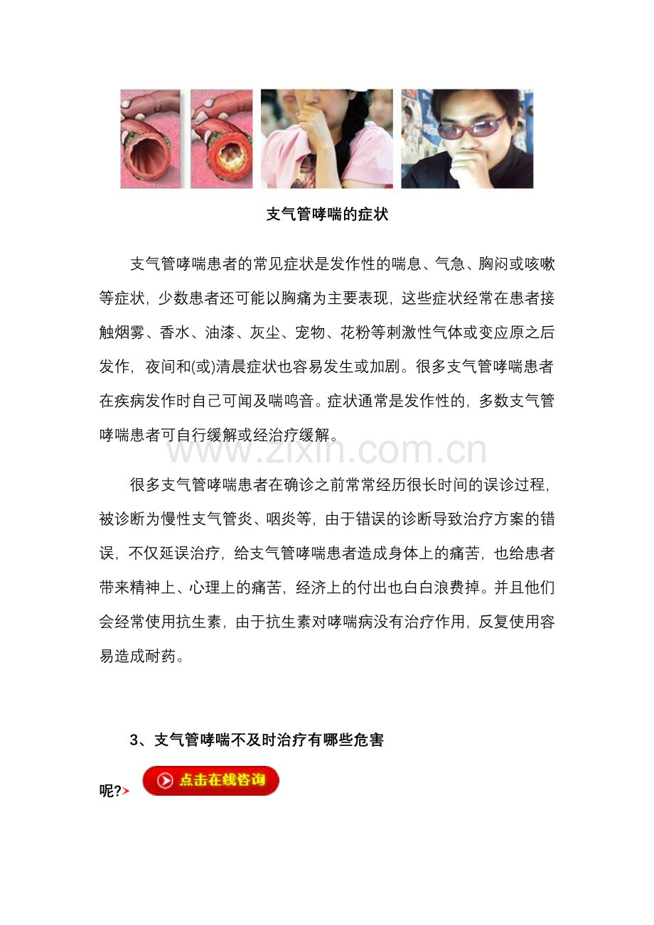 支气管哮喘全球治疗新突破.doc_第2页