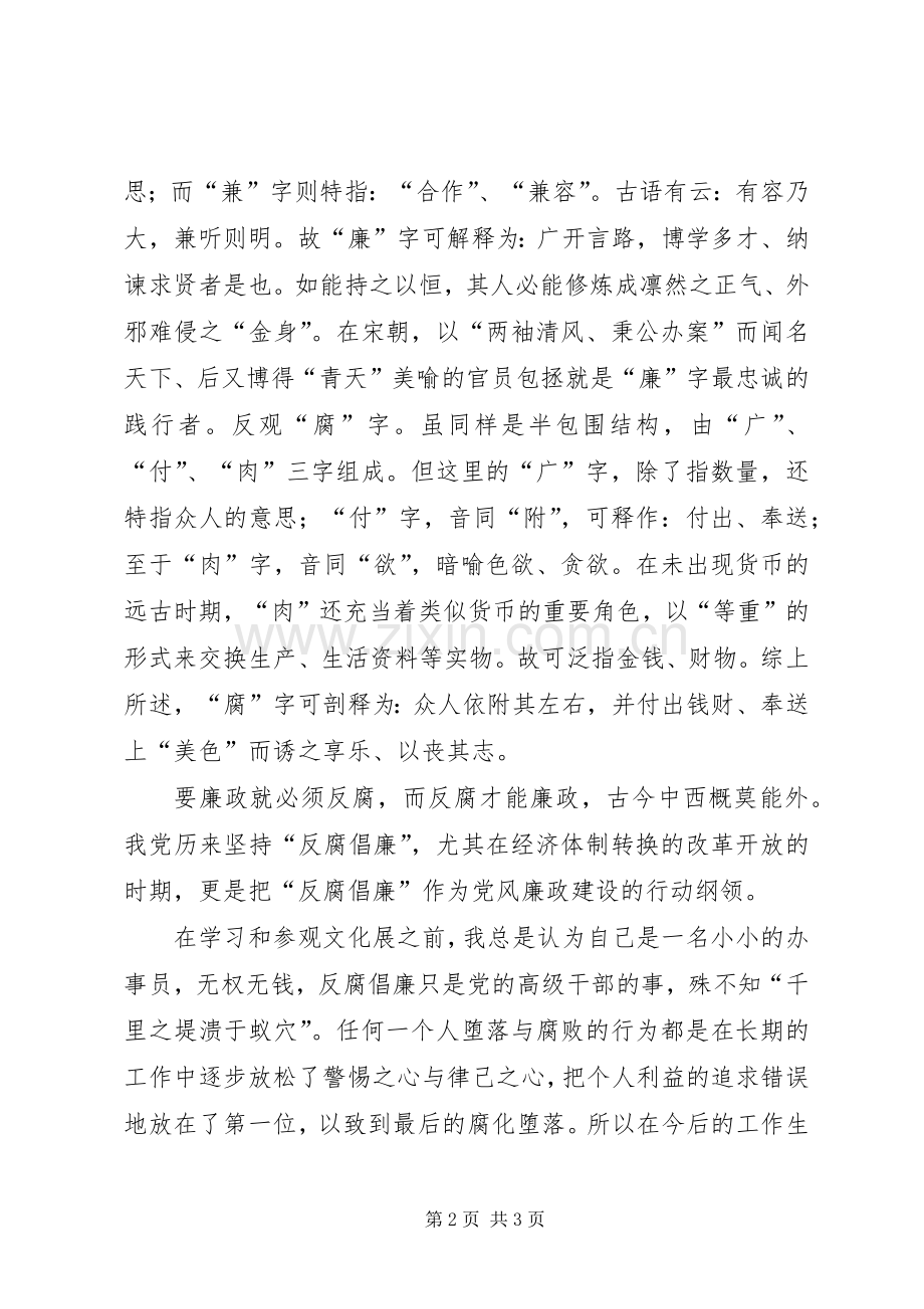 清风北京观后心得.docx_第2页