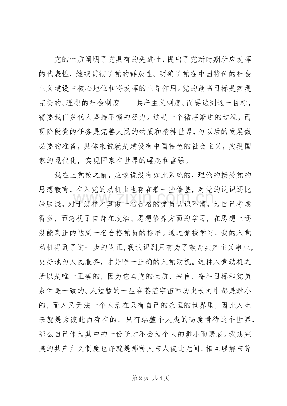 党校高级培训体会心得.docx_第2页