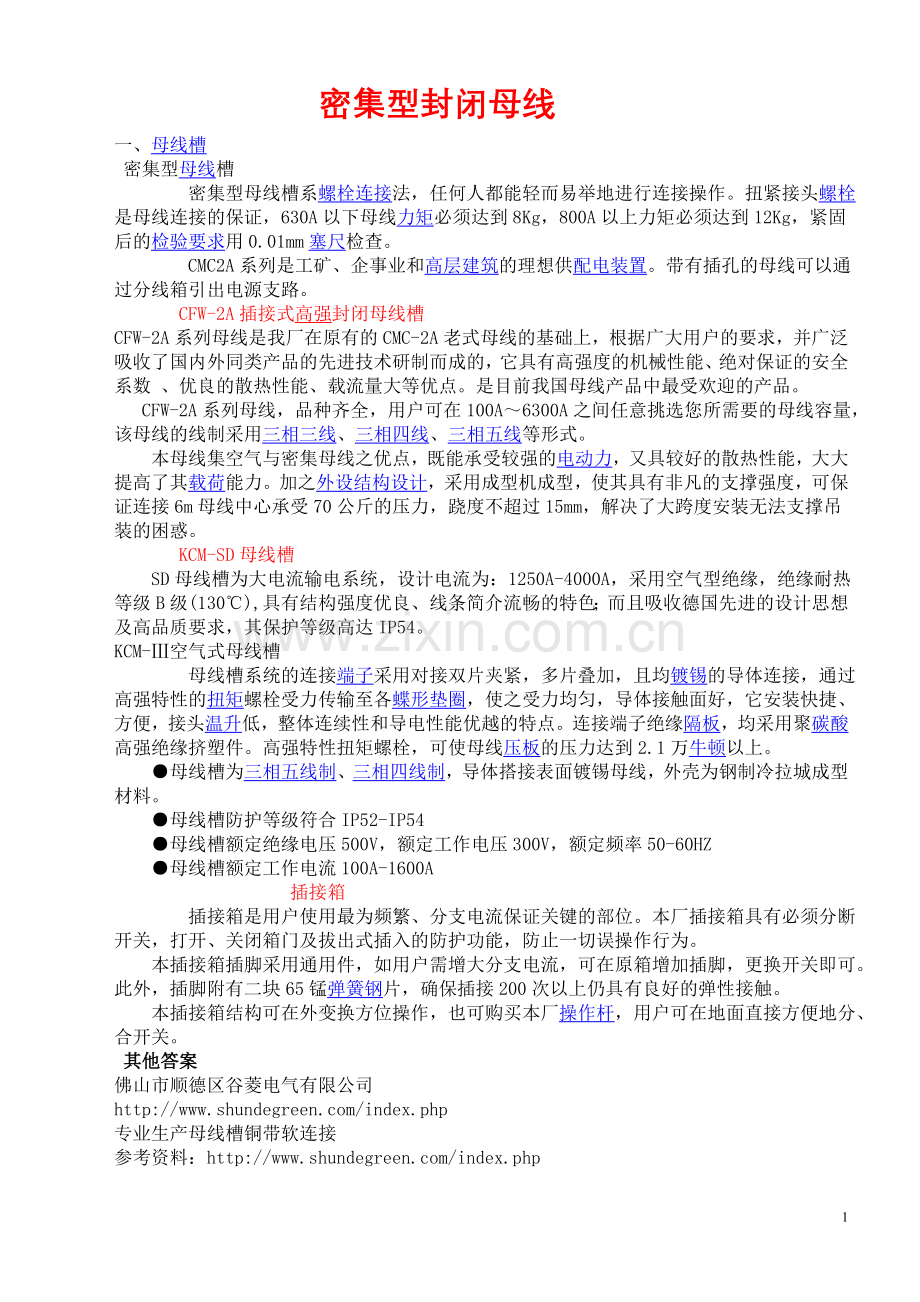 密集型封闭母线A.doc_第1页