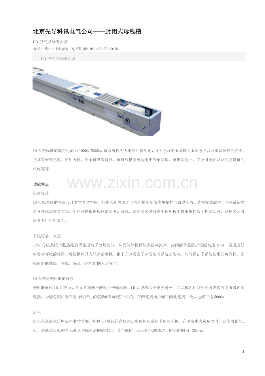 密集型封闭母线A.doc_第2页