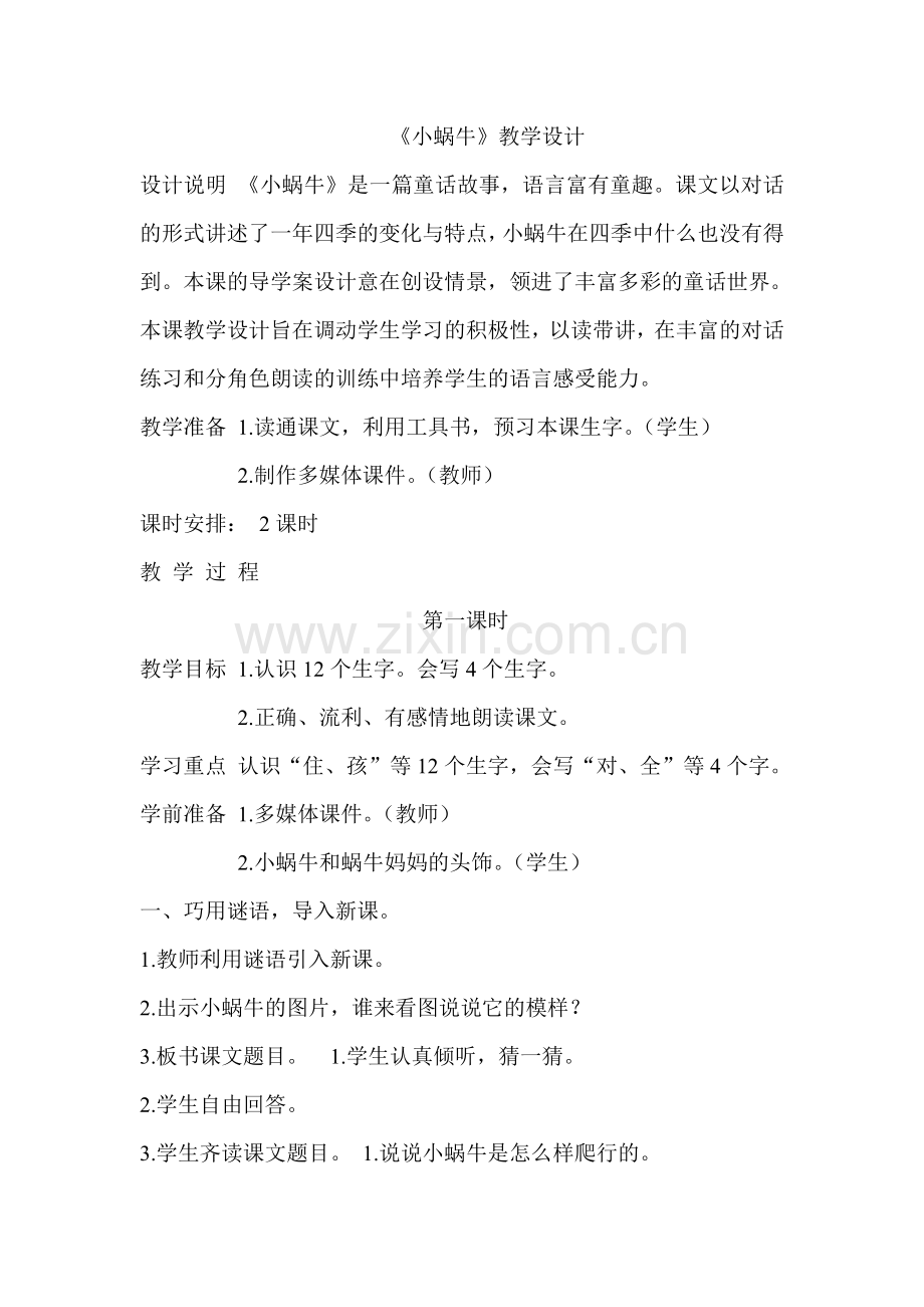(部编)人教一年级上册jiaoxuesheji.doc_第1页