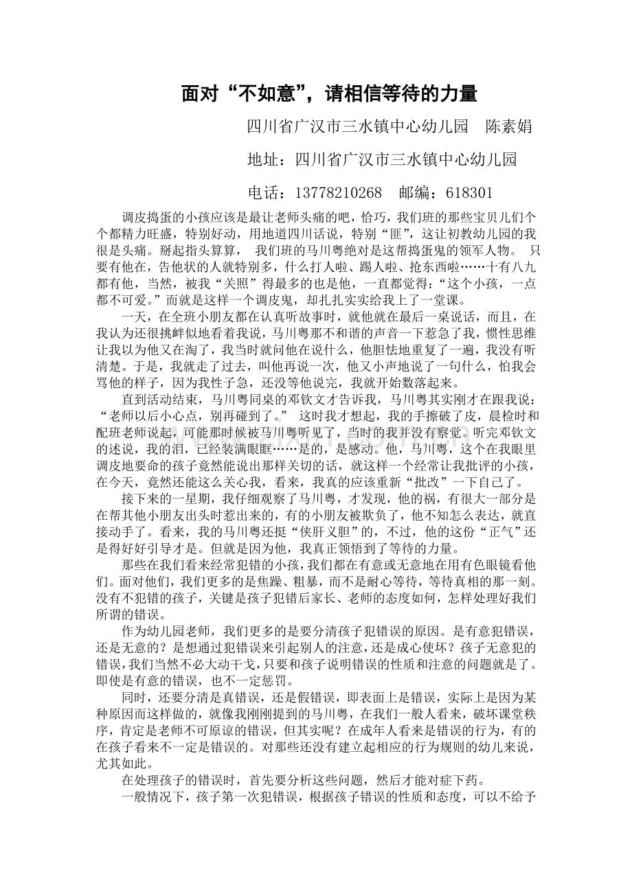 等待的力量.doc_第1页
