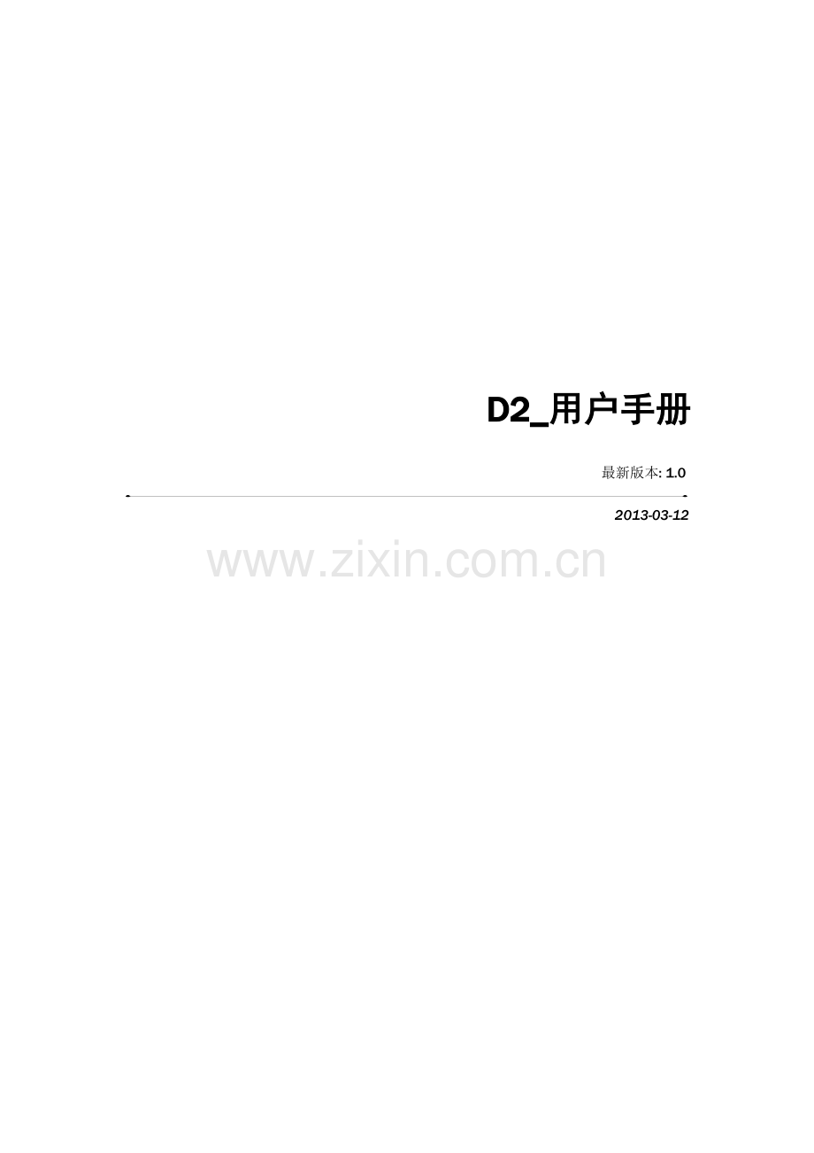 Ipush推送宝D2_多屏互动操作手册.doc_第1页