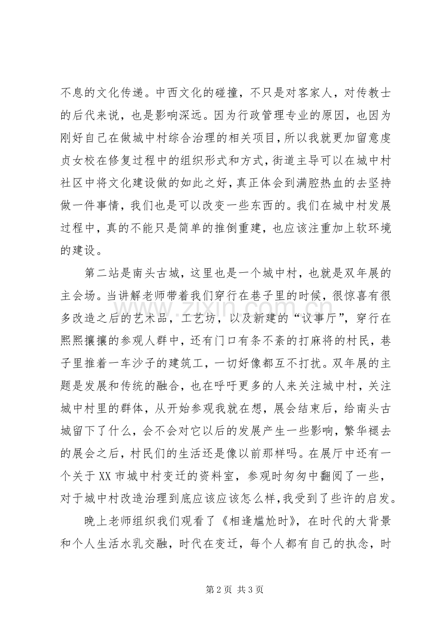 参观警示展感想.docx_第2页