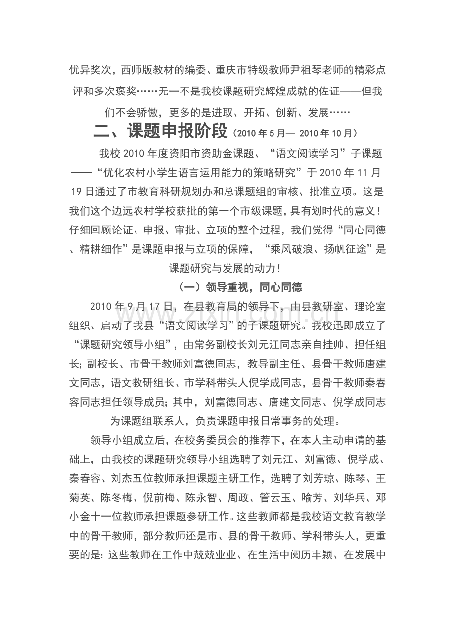 阶段研究成果交流发言稿.doc_第2页