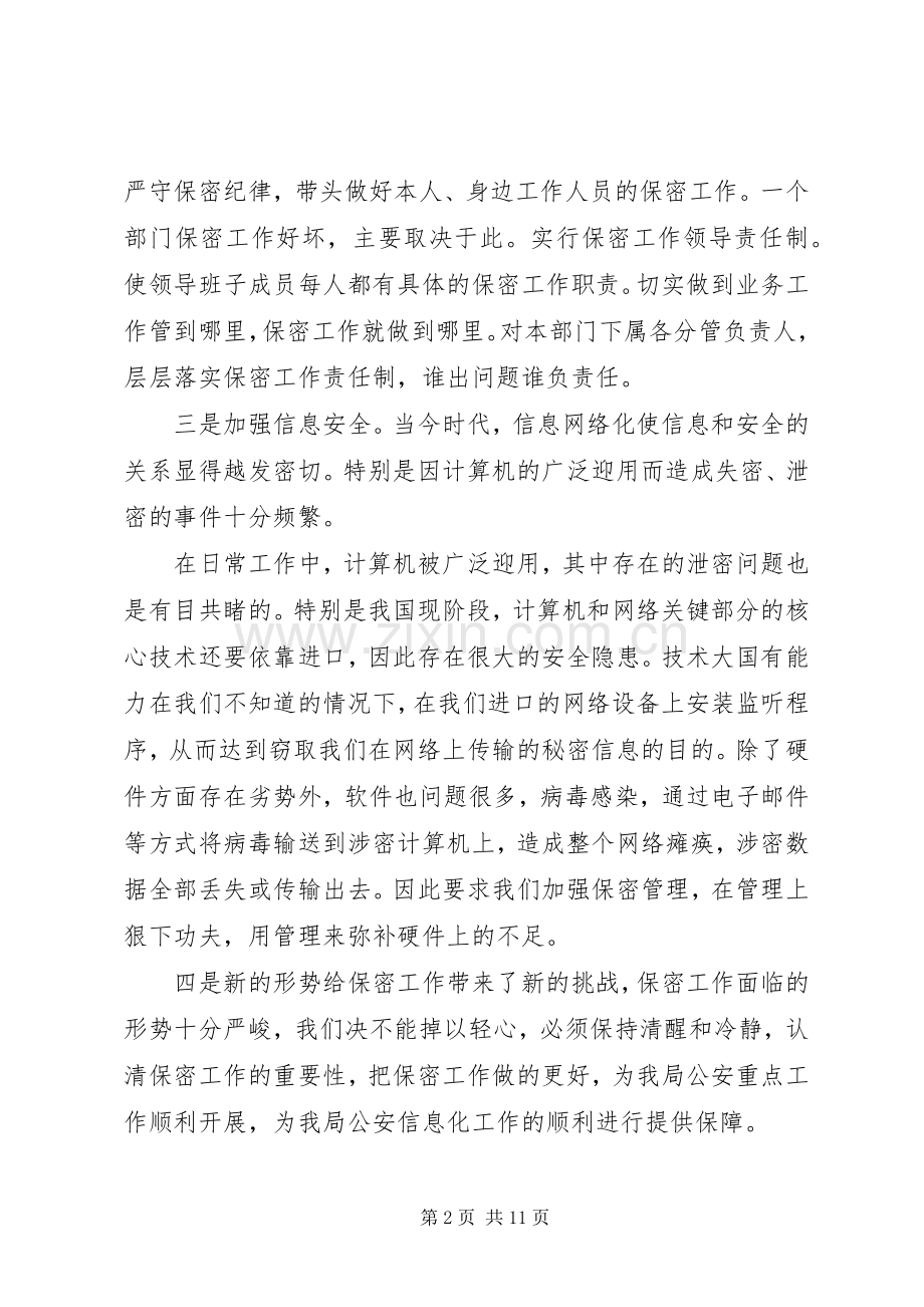 学习《保密法》个人体会心得.docx_第2页