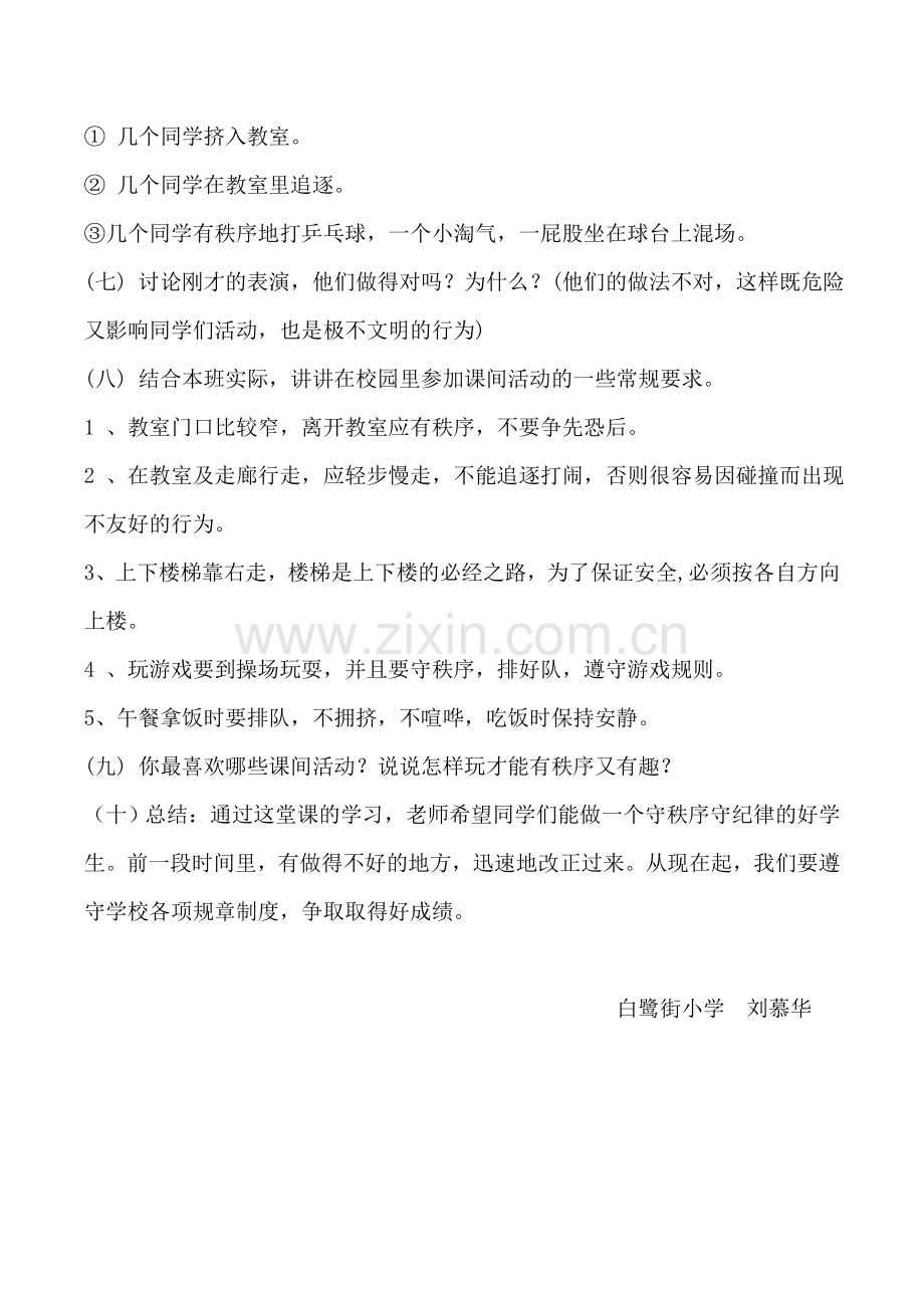 “好习惯伴我成长”主题班会教案.doc_第2页