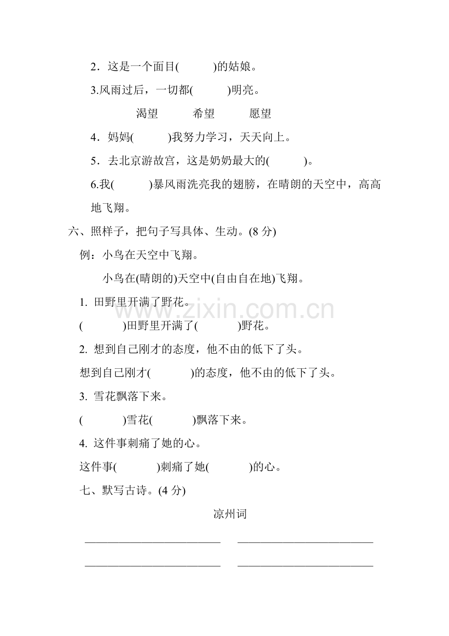 语文A版小学语文三年级下册第一单元测试卷.doc_第2页