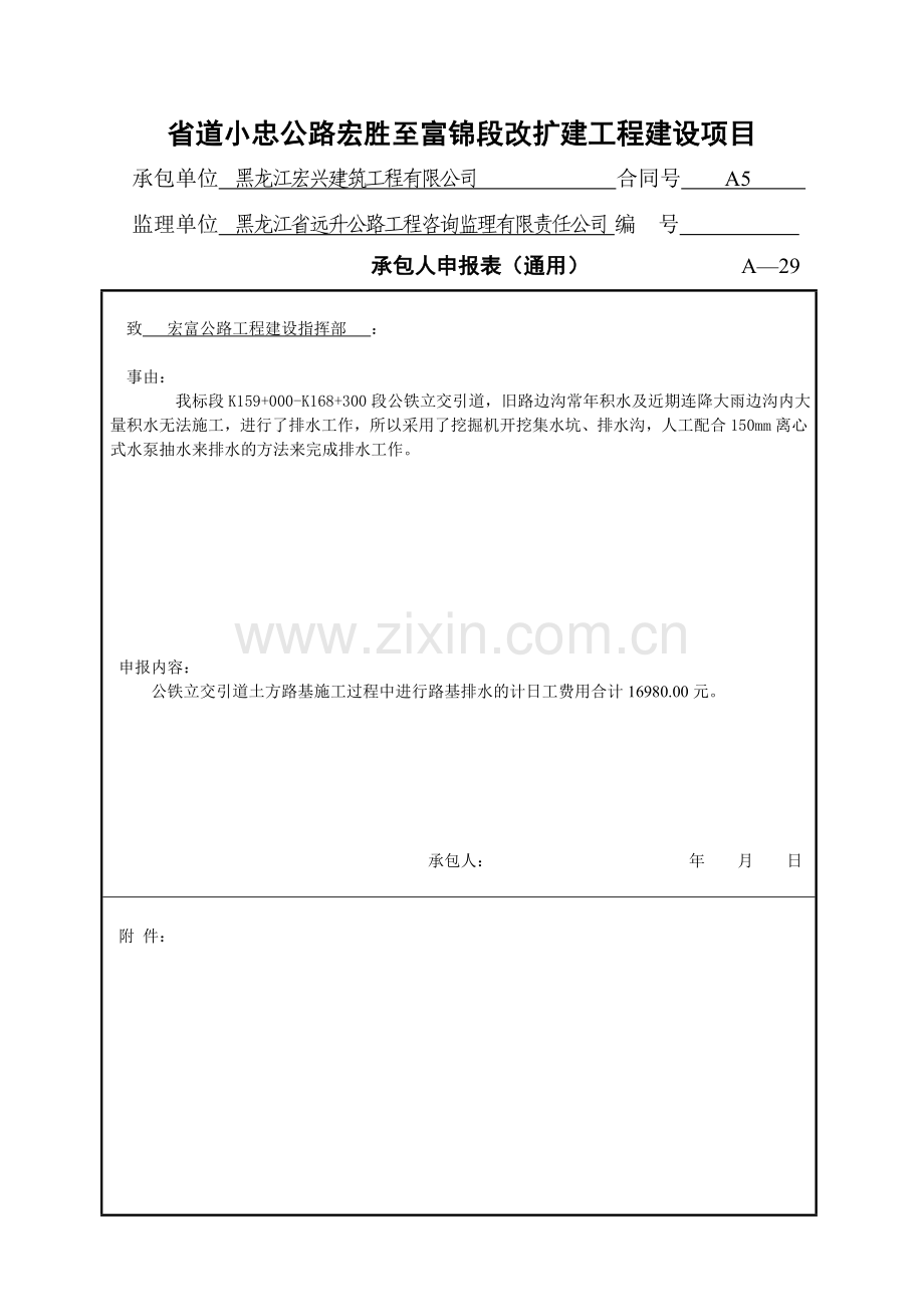 公铁立交引道边沟排水计日工.doc_第2页