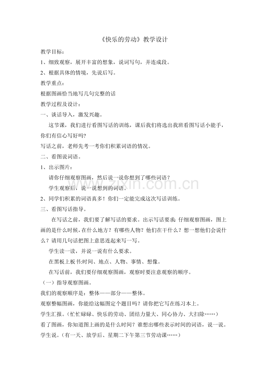 热爱劳动教学设计.doc_第1页