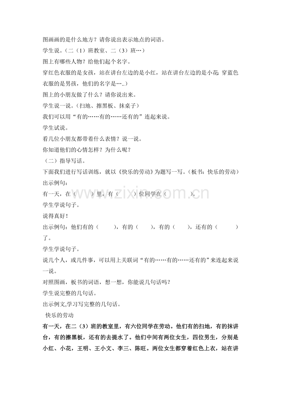热爱劳动教学设计.doc_第2页