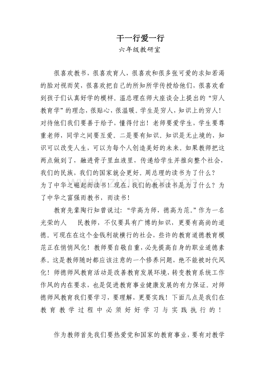 干一行爱一行.doc_第1页