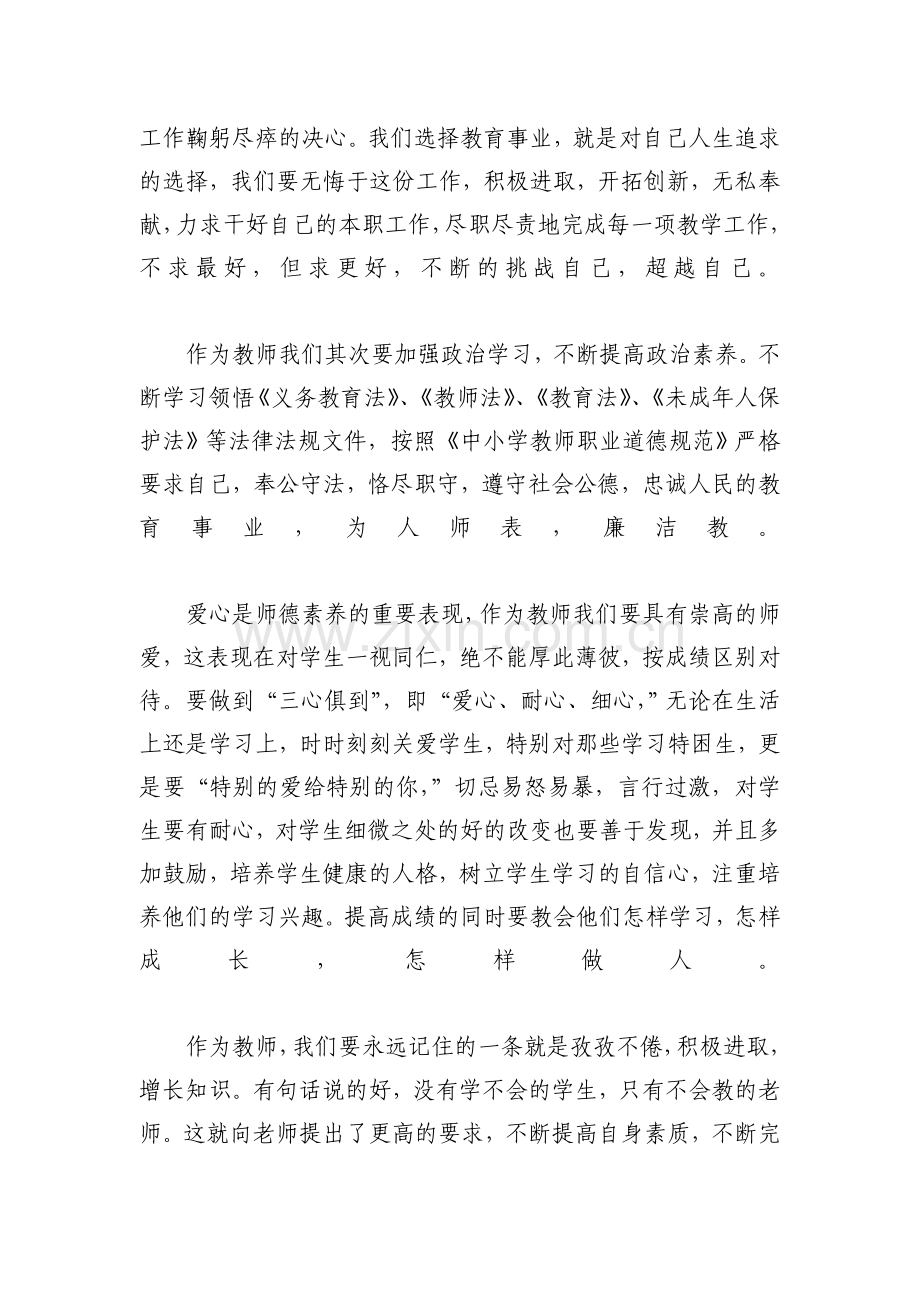 干一行爱一行.doc_第2页