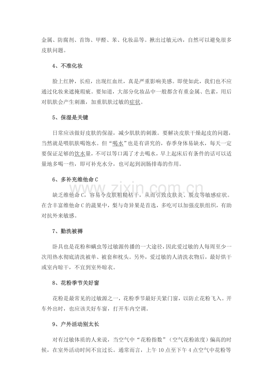 脸上皮肤过敏怎么办.doc_第2页