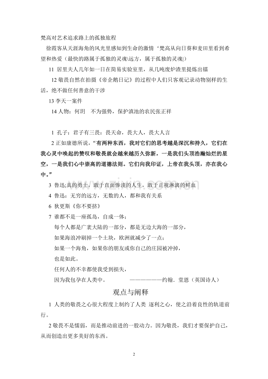 拿破仑 远近 提纲训练作业.doc_第2页