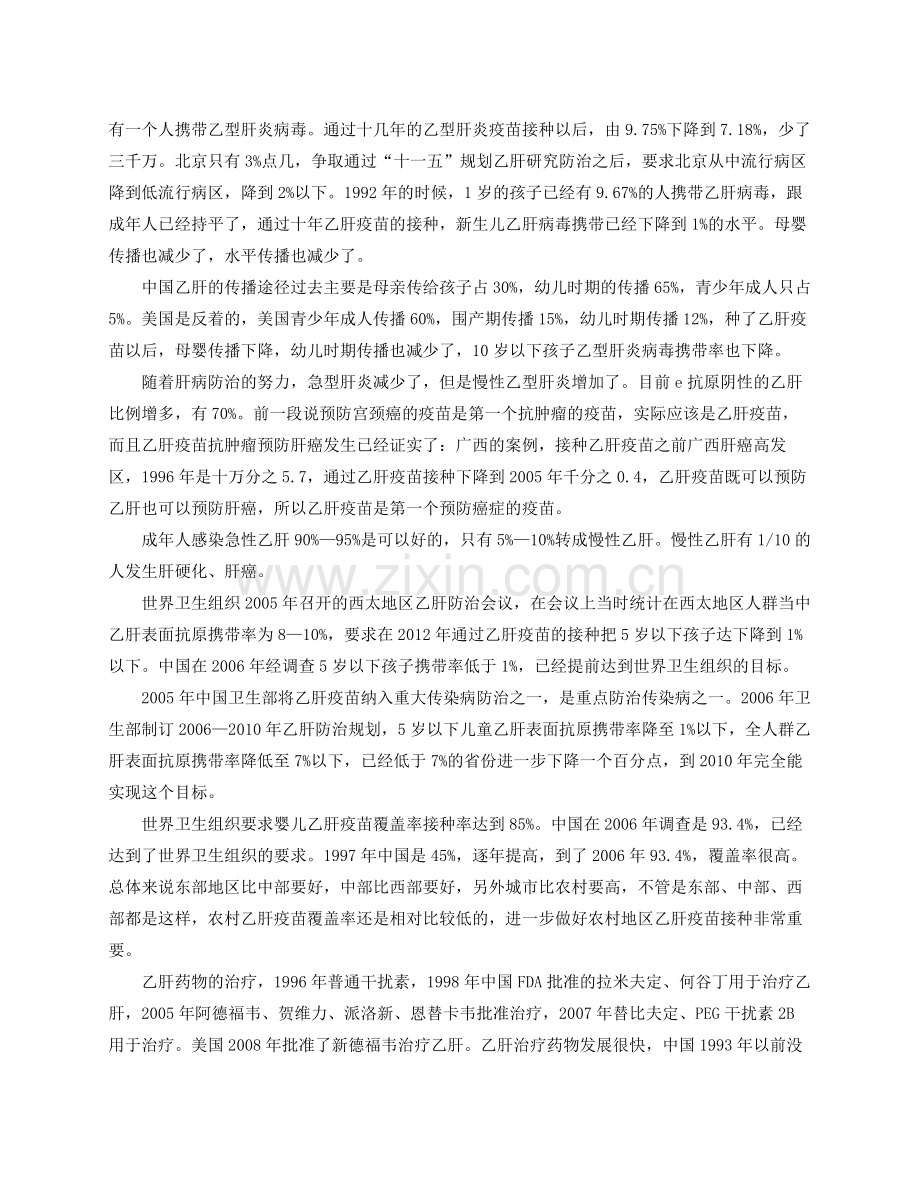 中国肝病的发病概况和现状.doc_第2页