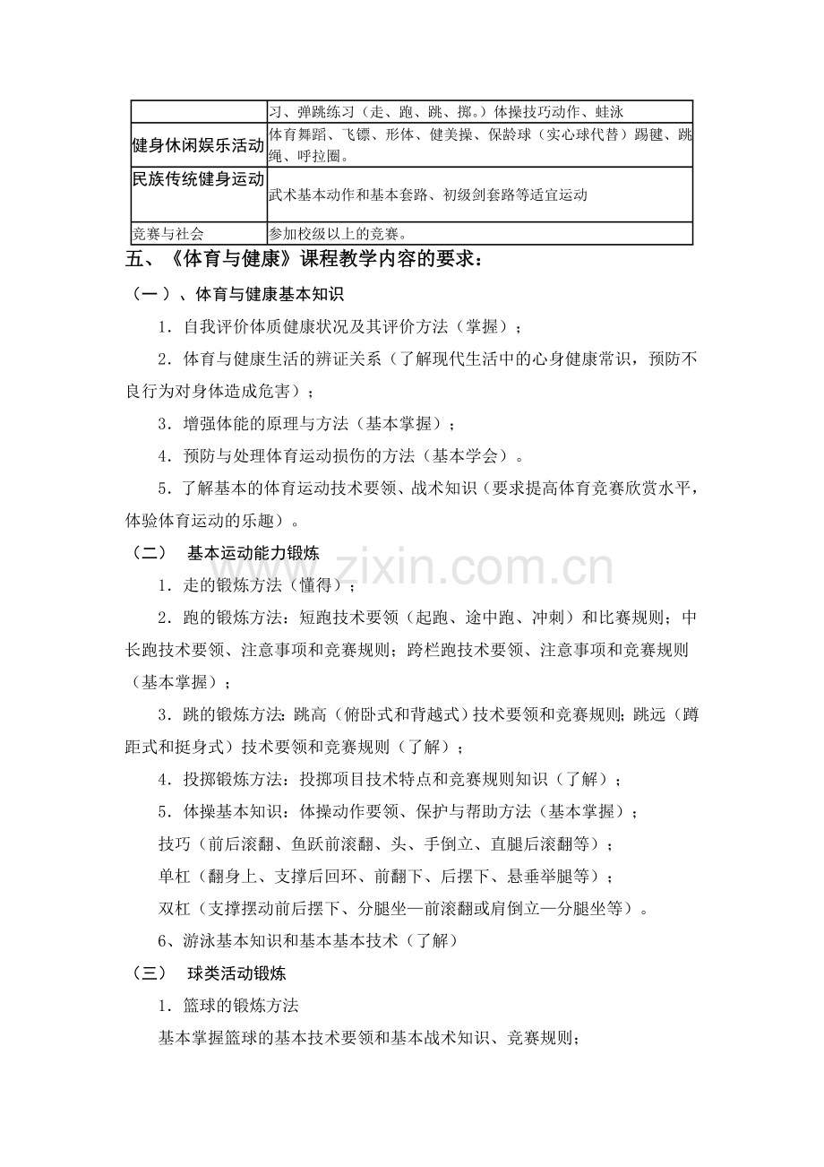 二轻校体 育 课 程 教 学 大 纲.doc_第2页