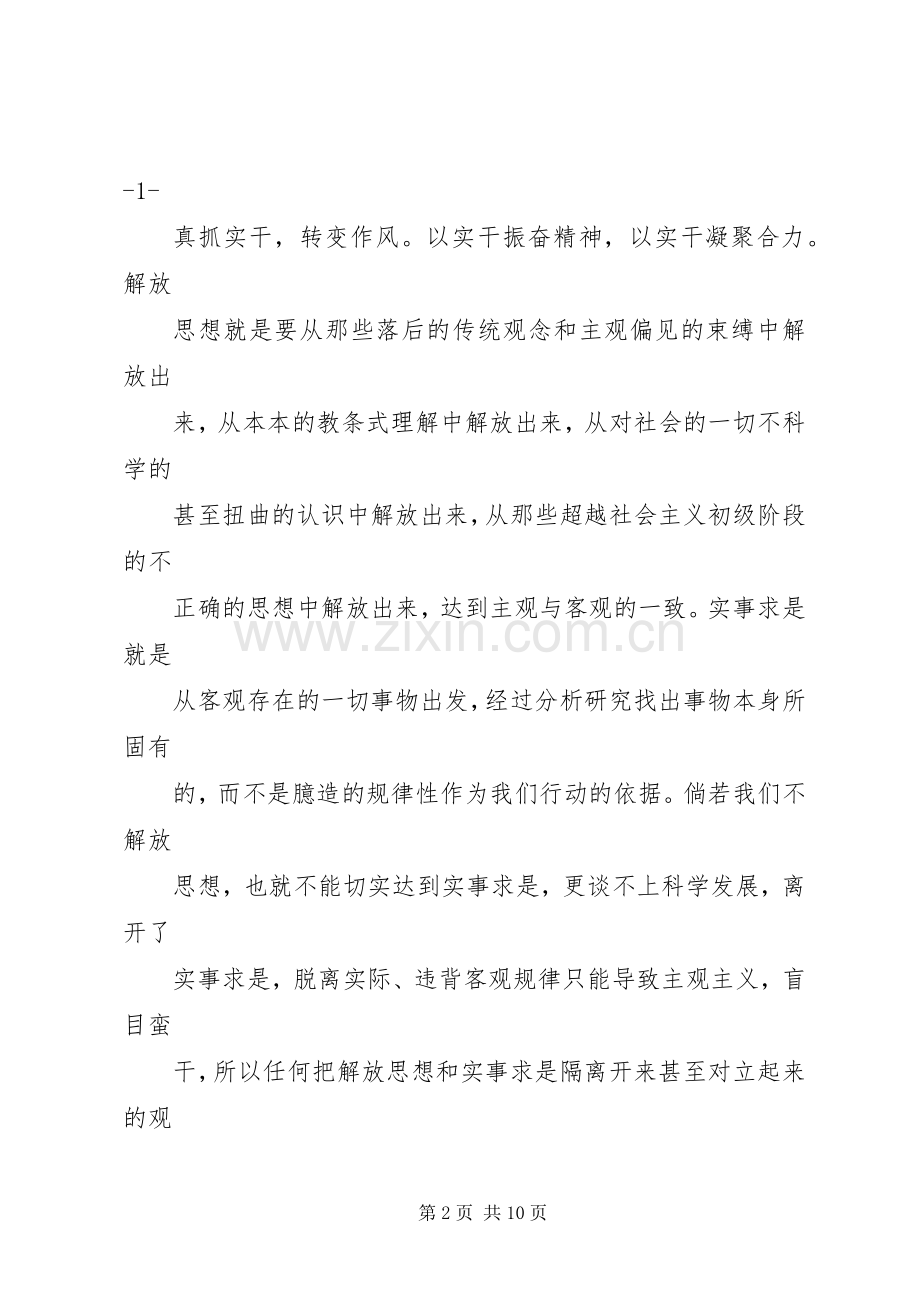 求真务实体会心得求真务实从实处做起.docx_第2页