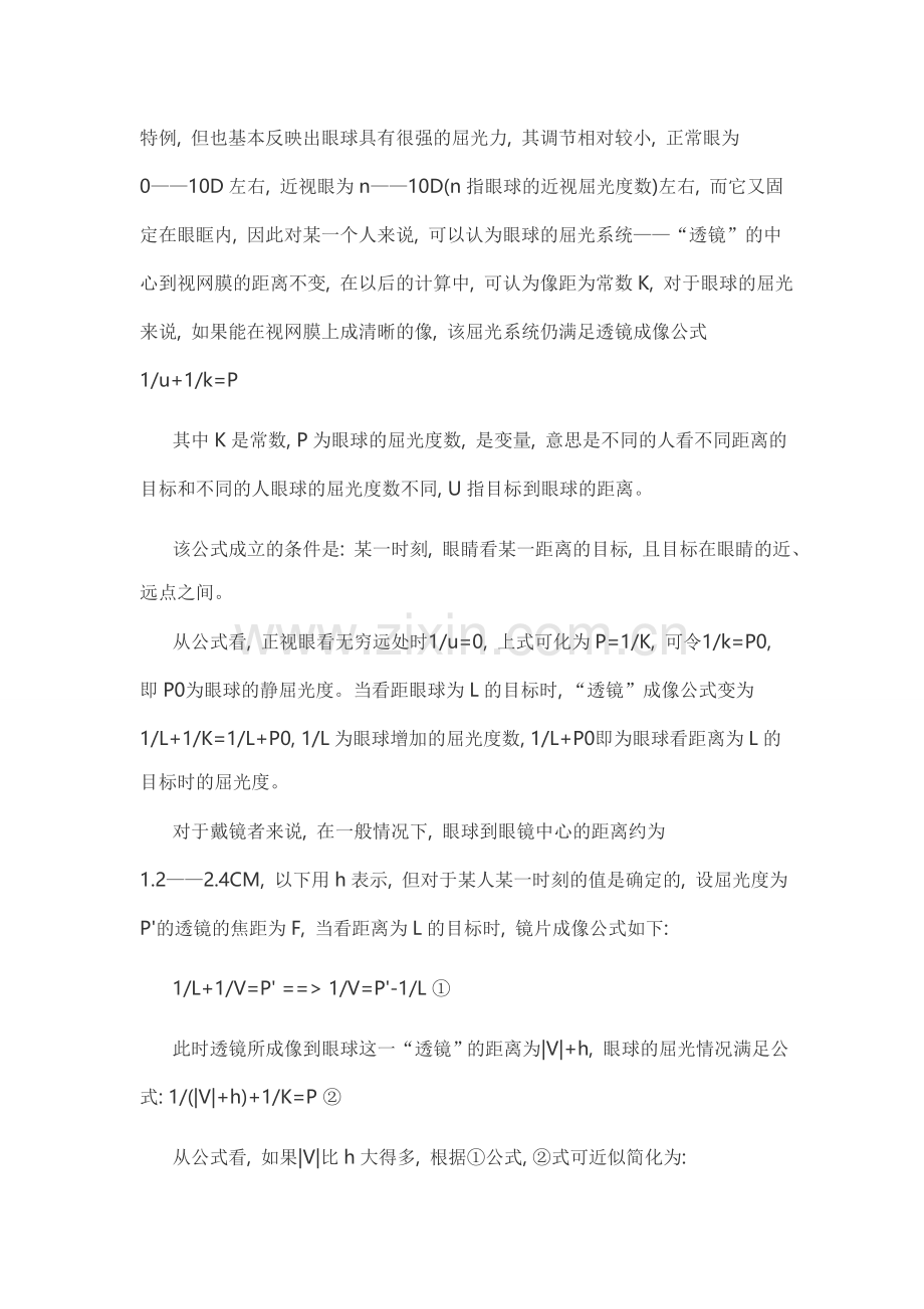 目前近视眼镜的原理.doc_第2页