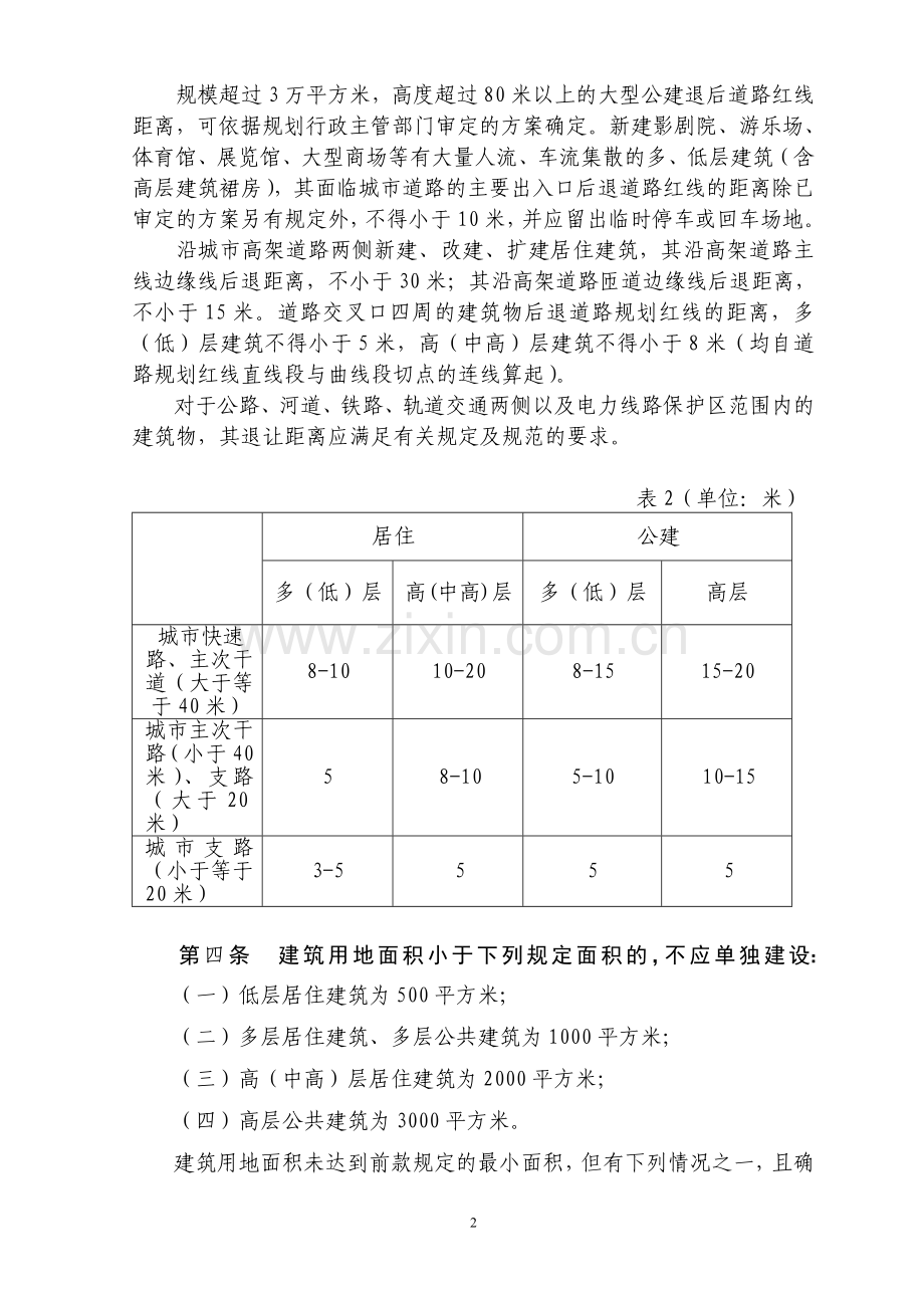 大连规划建筑设计有关规定(试行).doc_第2页